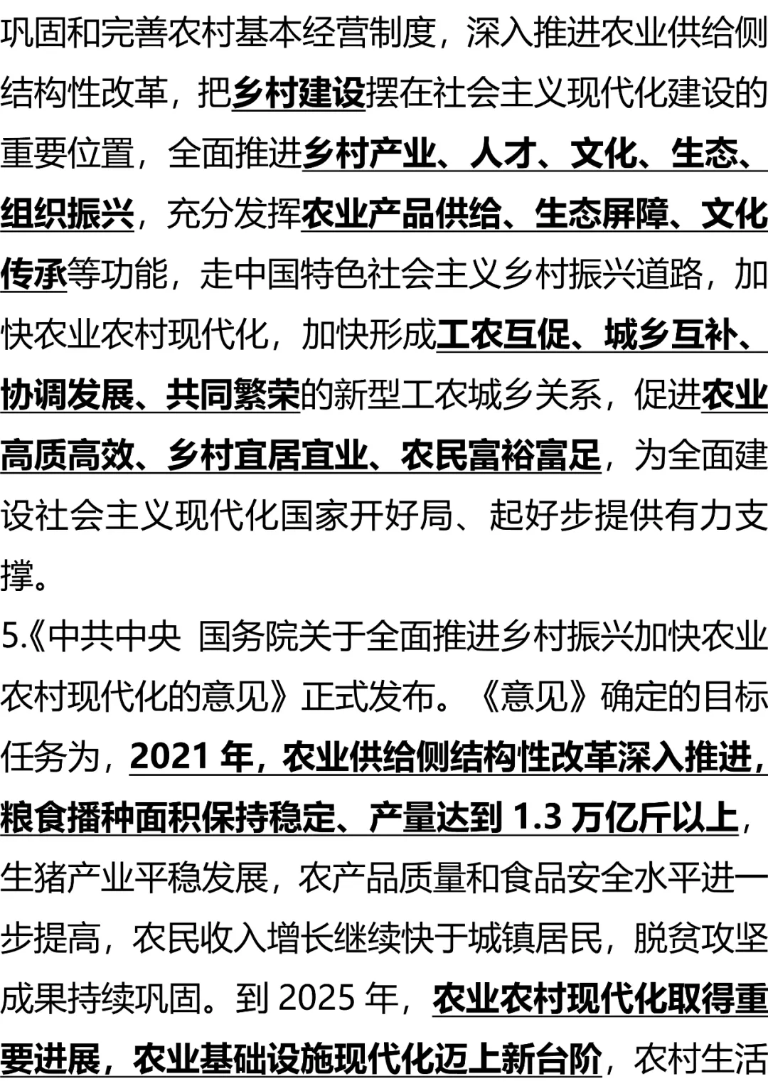 2021年中央一号文件发布！重点合集！(图14)