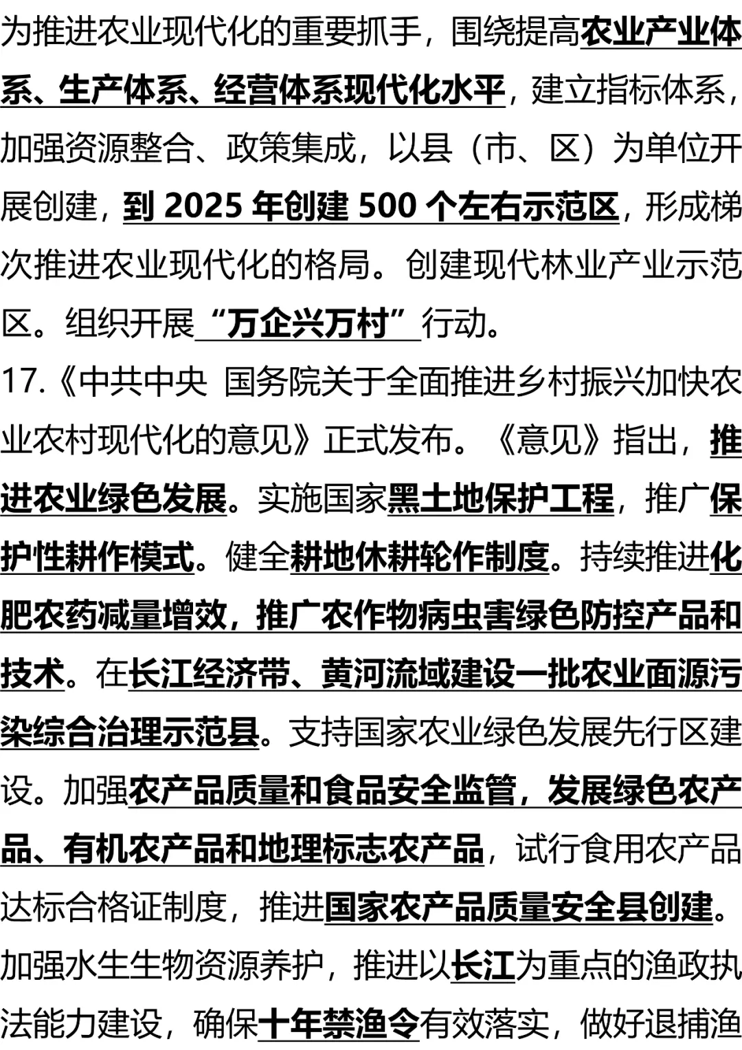 2021年中央一号文件发布！重点合集！(图22)