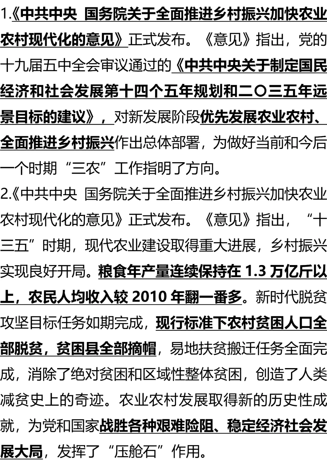 2021年中央一号文件发布！重点合集！(图11)