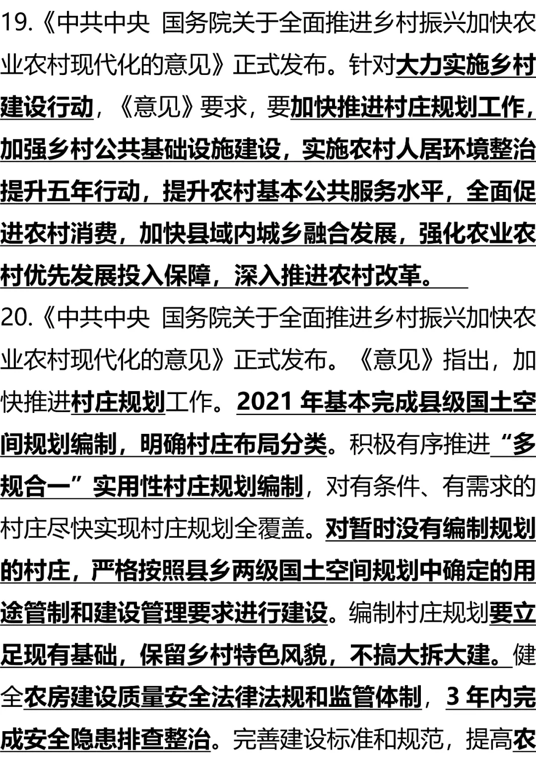 2021年中央一号文件发布！重点合集！(图24)