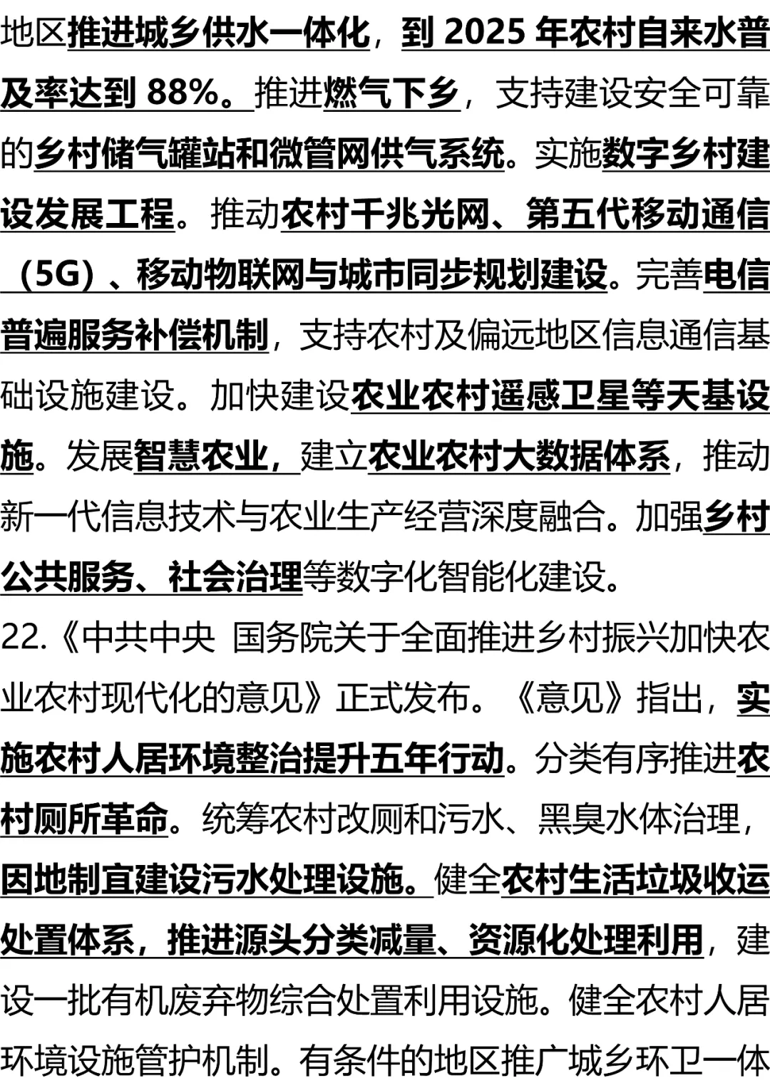 2021年中央一号文件发布！重点合集！(图26)