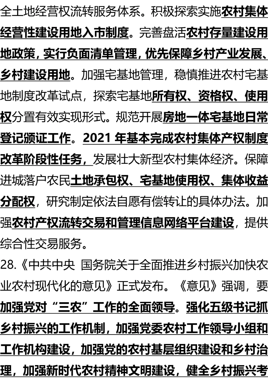 2021年中央一号文件发布！重点合集！(图32)