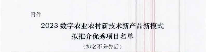 喜讯：慧尔集团“智慧水肥一体化新模式”被农业农村部信息中心评选为全国2023数字农业农村新技术新产品新模式优秀项目(图3)