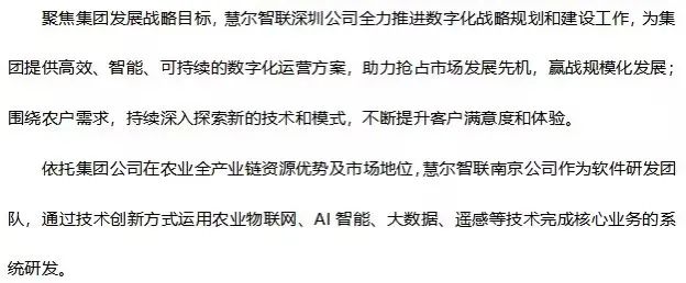 相约明天｜慧尔智慧水肥一体化模式即将亮相2024中国新疆第十届种子展示交易会！(图8)